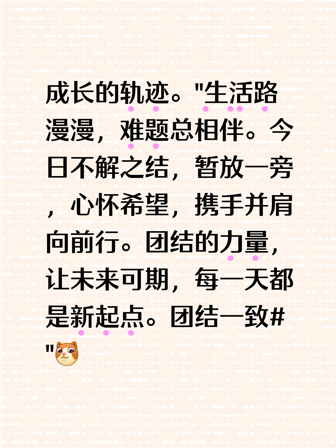 默契合作，团结一心，共同向着胜利前进的简单介绍