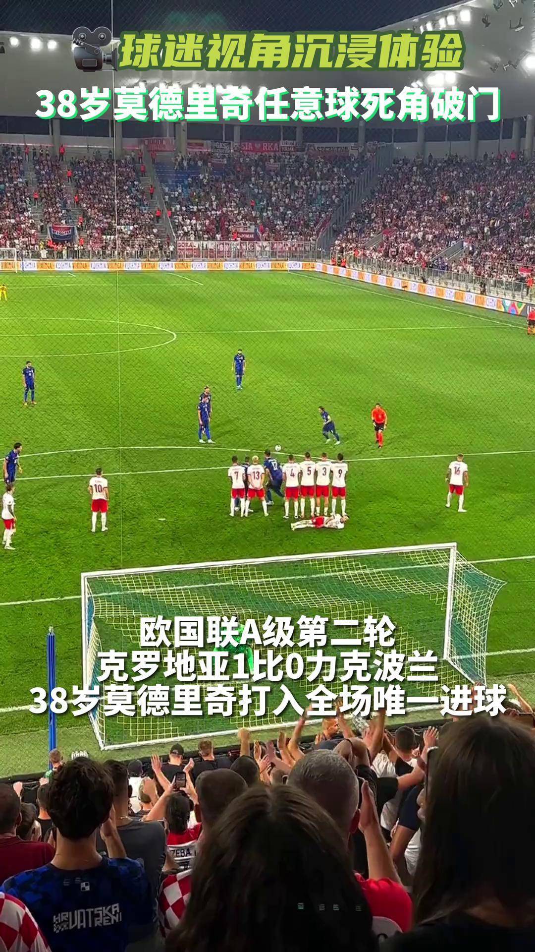 拜仁打破进球荒，莫德里奇球迷集体高唱助威的简单介绍