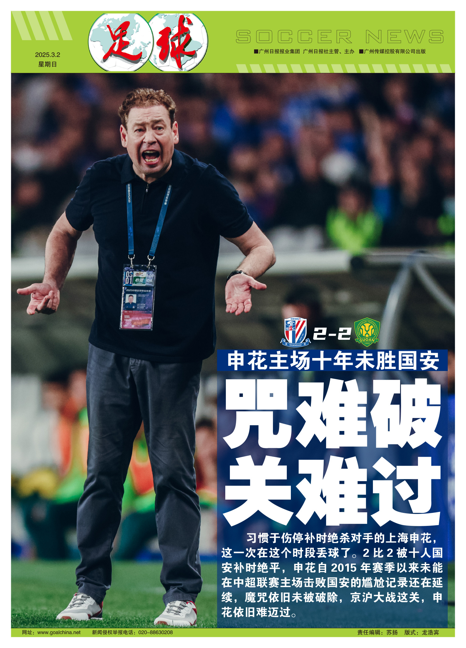 包含国安错失单刀球，曼城门将神勇扑救成最大功臣！的词条